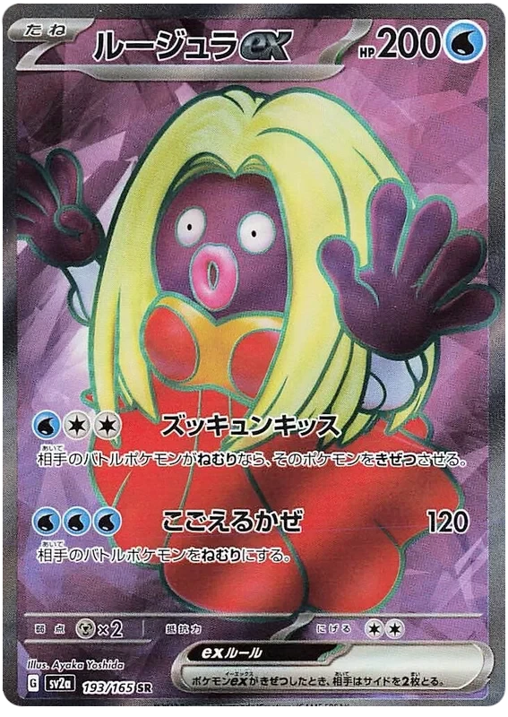Japansk Pokemon kort - Scarlet & Violet 151 - Jynx ex Super Rare (193/165)
