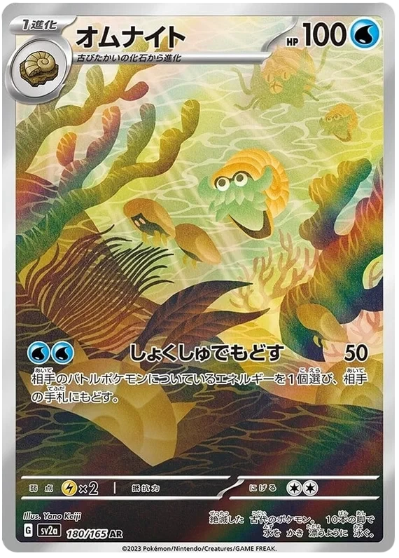 Japansk Pokemon kort - Scarlet & Violet 151 - Omanyte Art Rare (180/165)