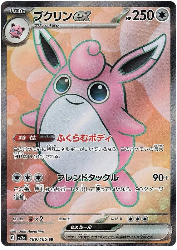 Japansk Pokemon kort - Scarlet & Violet 151 - Wigglytuff ex Super Rare (189/165)