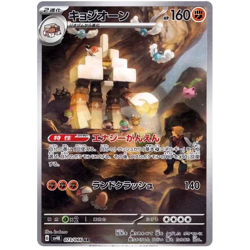 Japansk Pokemon kort - Scarlet & Violet Ancient Roar - Garganacl Art Rare (73/66)