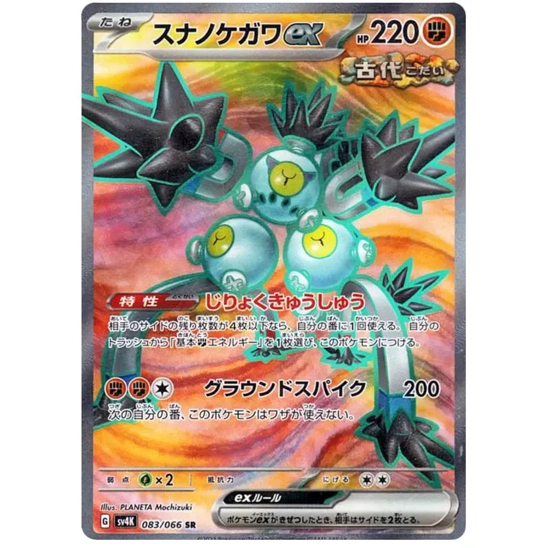 Japansk Pokemon kort - Scarlet & Violet Ancient Roar - Sandy Shocks ex Super Rare (83/66)