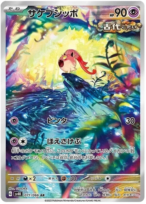 Japansk Pokemon kort - Scarlet & Violet Ancient Roar - Scream Tail Art Rare (71/66) - Pokedexet