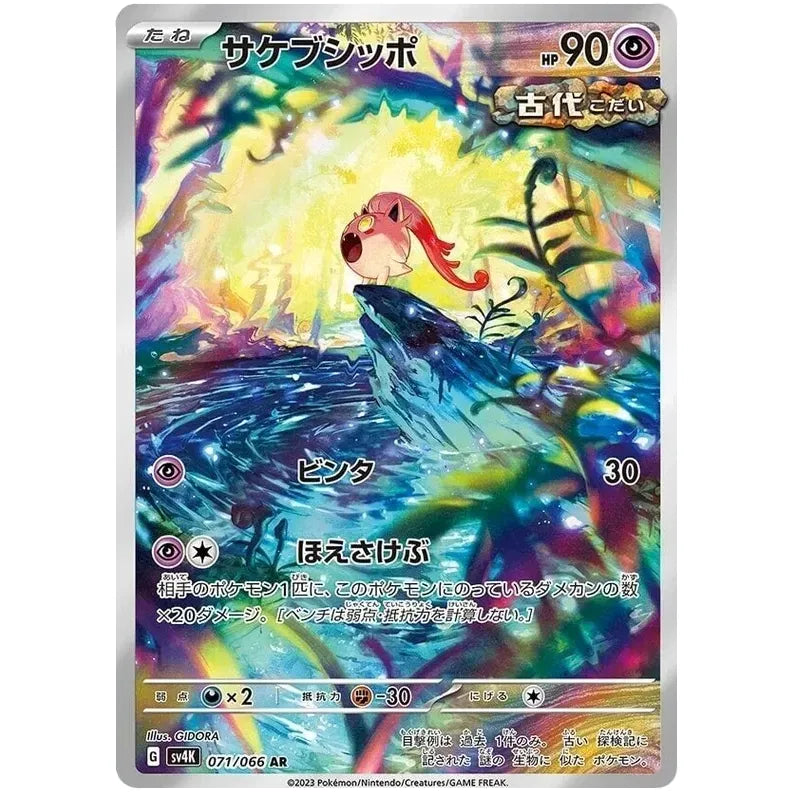 Japansk Pokemon kort - Scarlet & Violet Ancient Roar - Scream Tail Art Rare (71/66) - Pokedexet