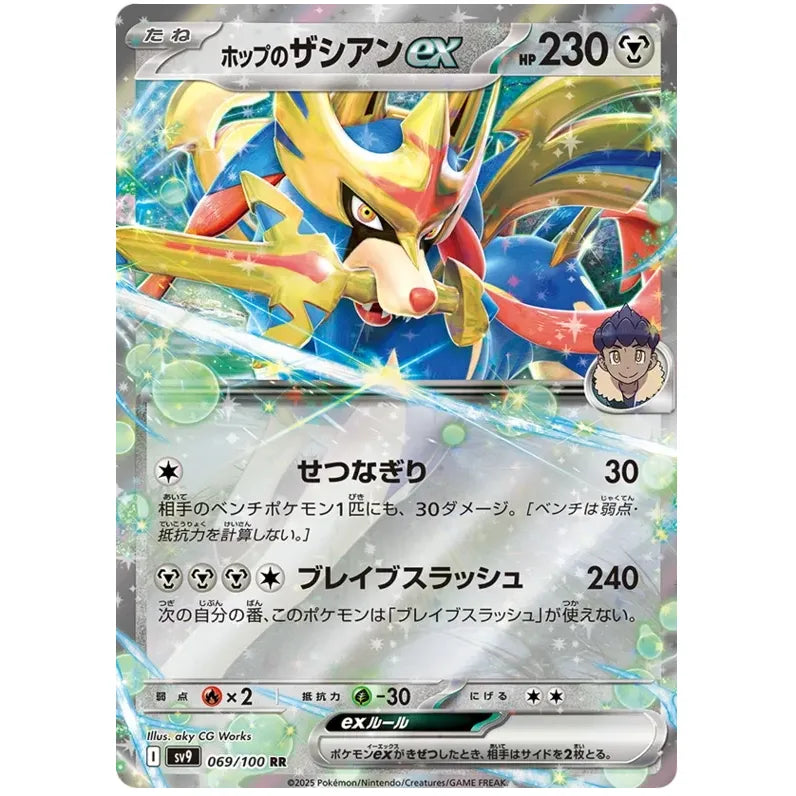 Japansk Pokemon kort - Scarlet & Violet Battle Partners - Hop´s Zacian ex (69/100)