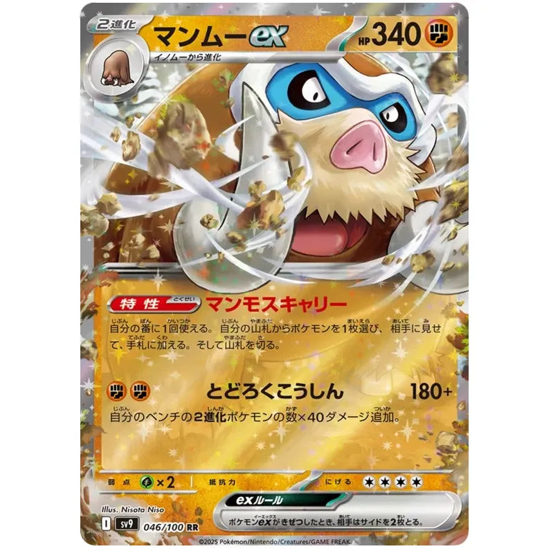 Japansk Pokemon kort - Scarlet & Violet Battle Partners - Mamoswine ex (46/100)