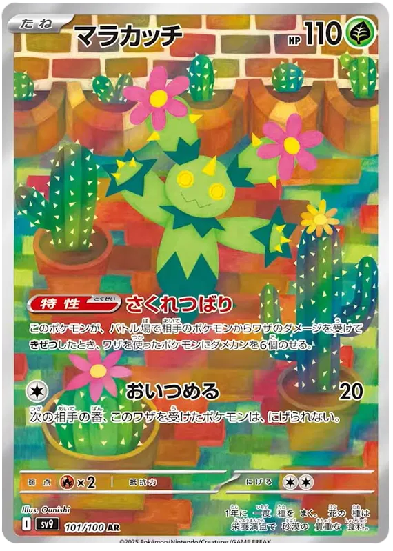 Japansk Pokemon kort - Scarlet & Violet Battle Partners - Maractus Art Rare (101/100) - Pokedexet