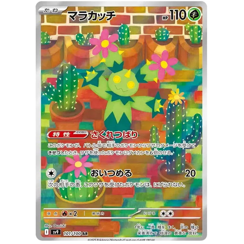 Japansk Pokemon kort - Scarlet & Violet Battle Partners - Maractus Art Rare (101/100) - Pokedexet