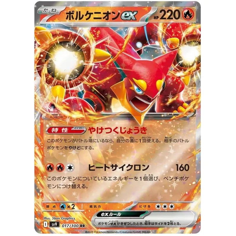 Japansk Pokemon kort - Scarlet & Violet Battle Partners - Volcanion ex (17/100)