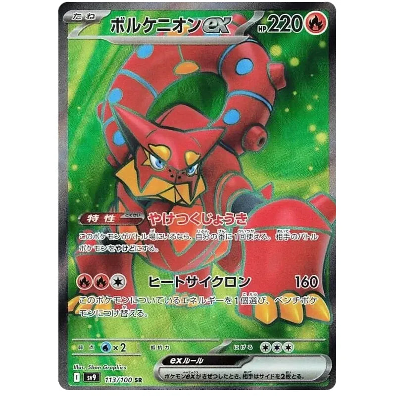 Japansk Pokemon kort - Scarlet & Violet Battle Partners - Volcanion ex Super Rare (113/100)