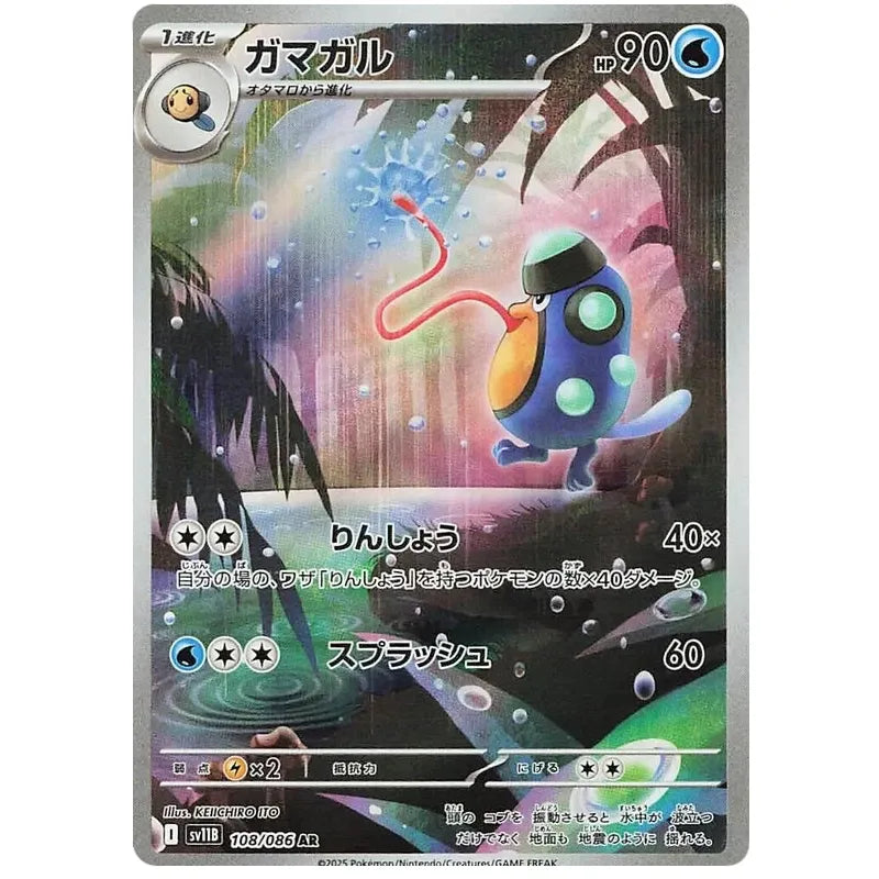 Japansk Pokemon kort - Scarlet & Violet Black Bolt - Palpitoad Art Rare (108/86)