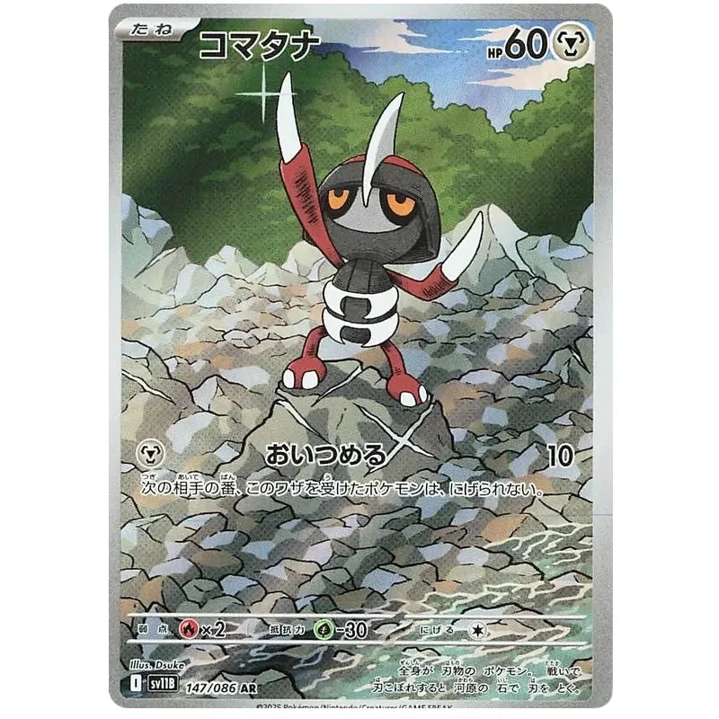 Japansk Pokemon kort - Scarlet & Violet Black Bolt - Pawniard Art Rare (147/86)