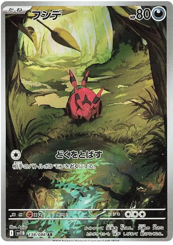 Japansk Pokemon kort - Scarlet & Violet Black Bolt - Venipede Art Rare (138/86) - Pokedexet