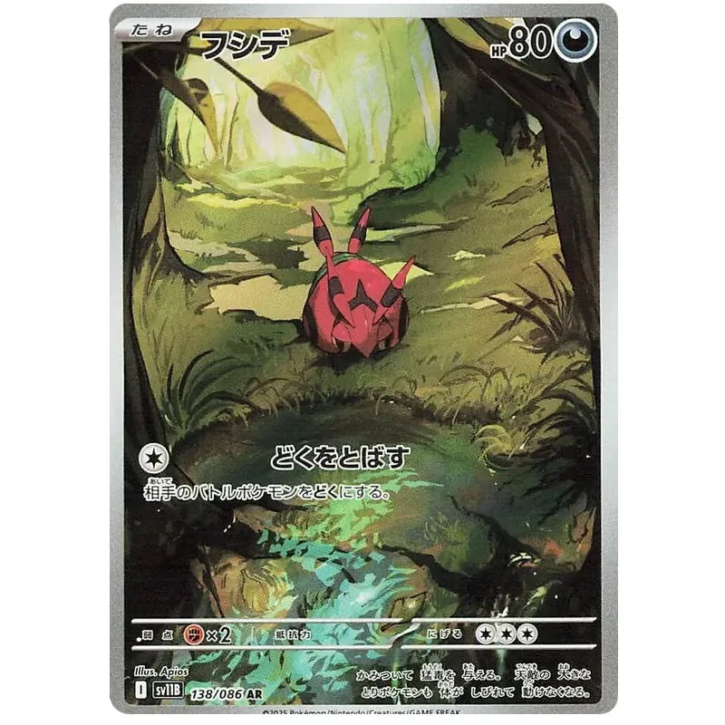 Japansk Pokemon kort - Scarlet & Violet Black Bolt - Venipede Art Rare (138/86) - Pokedexet
