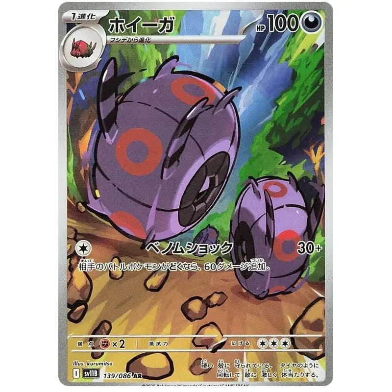 Japansk Pokemon kort - Scarlet & Violet Black Bolt - Whirlipede Art Rare (139/86) - Pokedexet