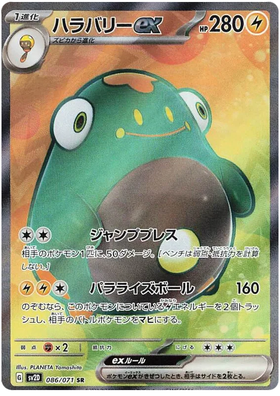 Japansk Pokemon kort - Scarlet & Violet Clay Burst - Bellibolt ex Super Rare (86/71) - Pokedexet