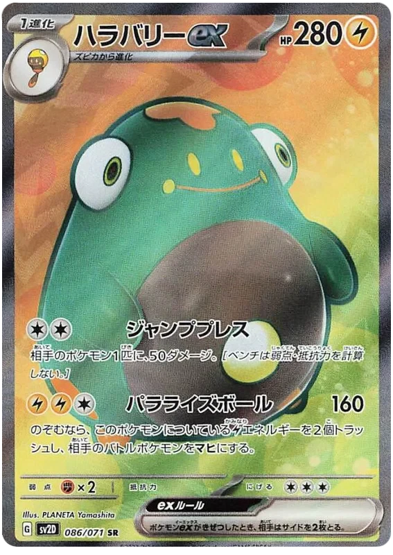 Japansk Pokemon kort - Scarlet & Violet Clay Burst - Bellibolt ex Super Rare (86/71)