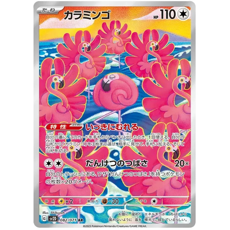 Japansk Pokemon kort - Scarlet & Violet Clay Burst - Flamingo Art Rare (82/71) - Pokedexet