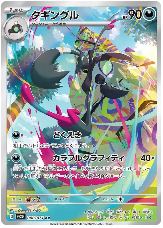 Japansk Pokemon kort - Scarlet & Violet Clay Burst - Grafaiai Art Rare (80/71) - Pokedexet