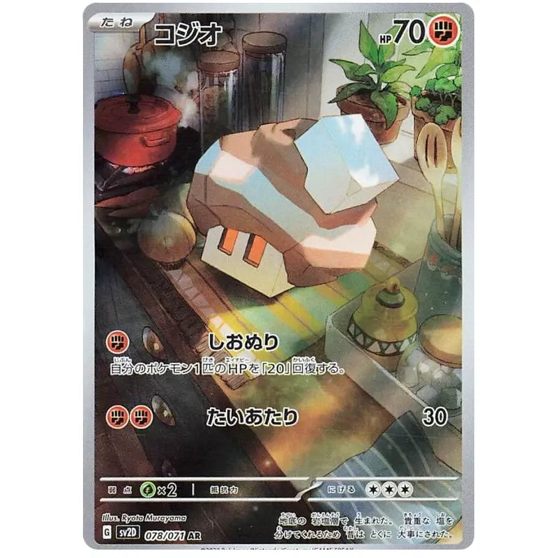 Japansk Pokemon kort - Scarlet & Violet Clay Burst - Nacli Art Rare (78/71)