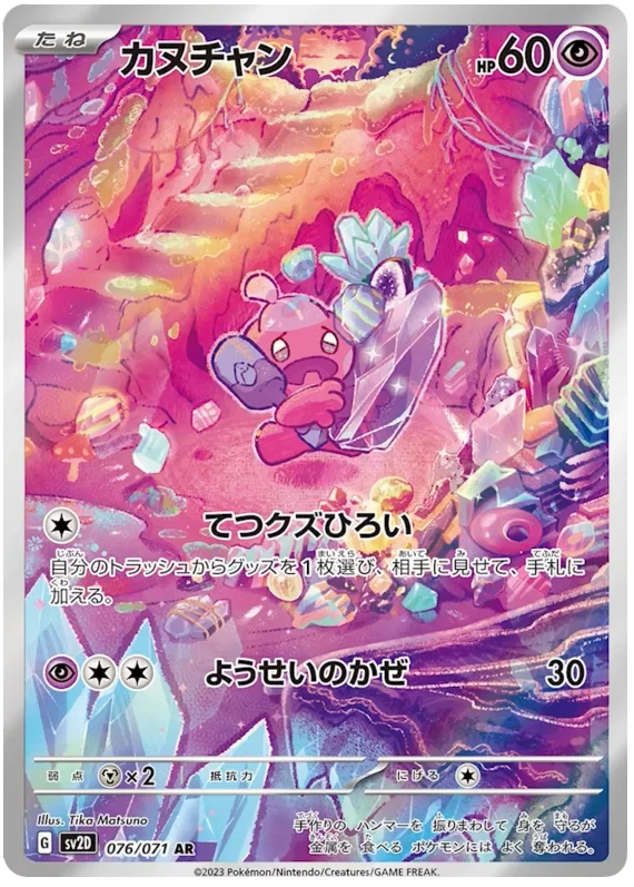 Japansk Pokemon kort - Scarlet & Violet Clay Burst - Tinkatink Art Rare (76/71)