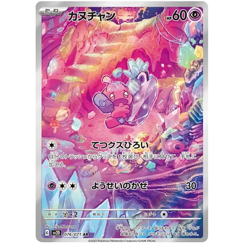 Japansk Pokemon kort - Scarlet & Violet Clay Burst - Tinkatink Art Rare (76/71)