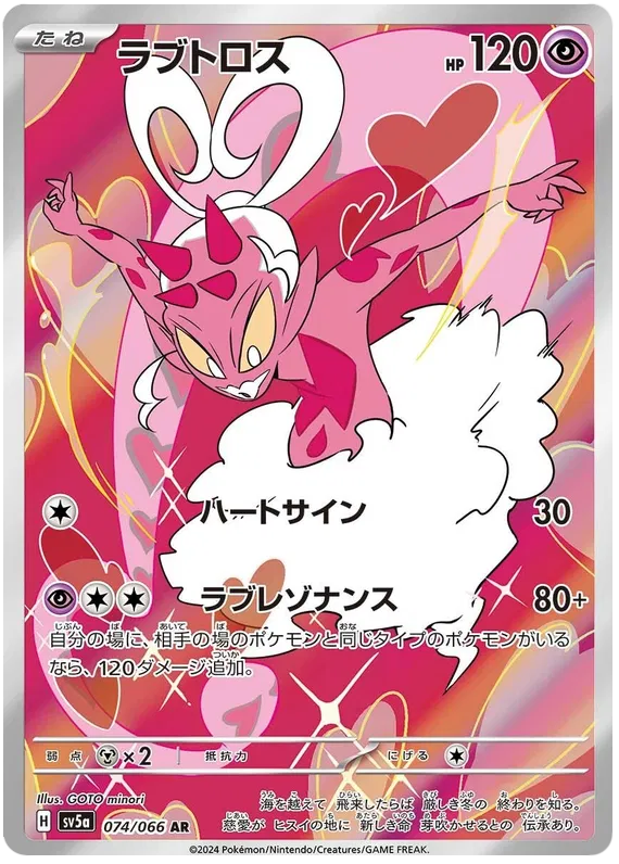 Japansk Pokemon kort - Scarlet & Violet Crimson Haze - Enamorus Art Rare (74/66) - Pokedexet