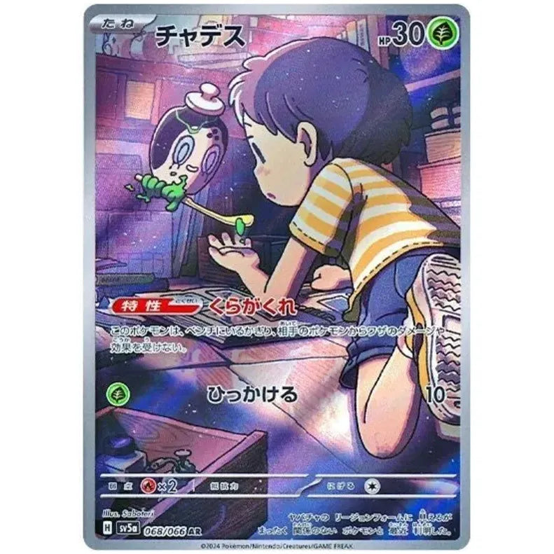 Japansk Pokemon kort - Scarlet & Violet Crimson Haze - Poltchageist Art Rare (68/66) - Pokedexet