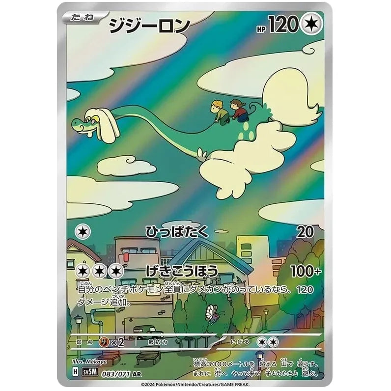 Japansk Pokemon kort - Scarlet & Violet Cyber Judge - Drampa Art Rare (83/71)