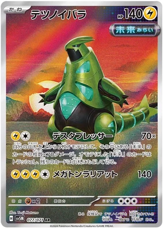 Japansk Pokemon kort - Scarlet & Violet Cyber Judge - Iron Thorns Art Rare (77/71)