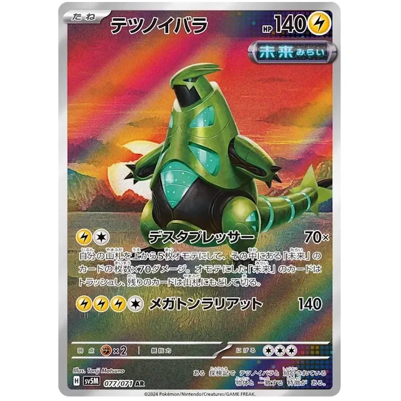 Japansk Pokemon kort - Scarlet & Violet Cyber Judge - Iron Thorns Art Rare (77/71)