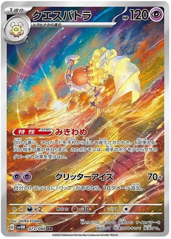 Japansk Pokemon kort - Scarlet & Violet Future Flash - Espathra Art Rare (73/66)