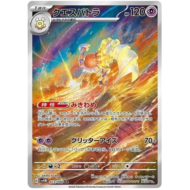 Japansk Pokemon kort - Scarlet & Violet Future Flash - Espathra Art Rare (73/66)
