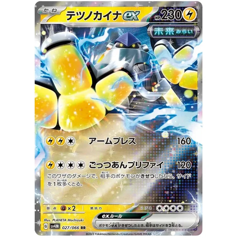 Japansk Pokemon kort - Scarlet & Violet Future Flash - Iron Hands ex (27/66)