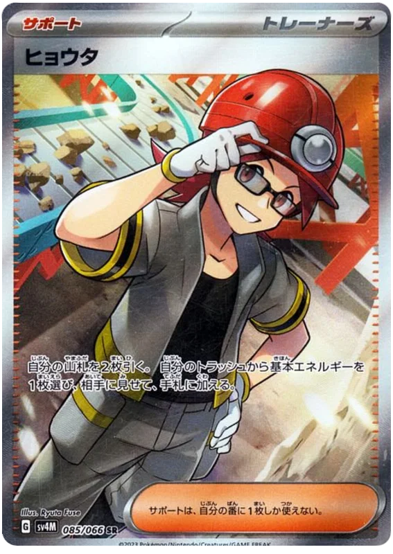 Japansk Pokemon kort - Scarlet & Violet Future Flash - Roark Trainer Super Rare (85/66) - Pokedexet