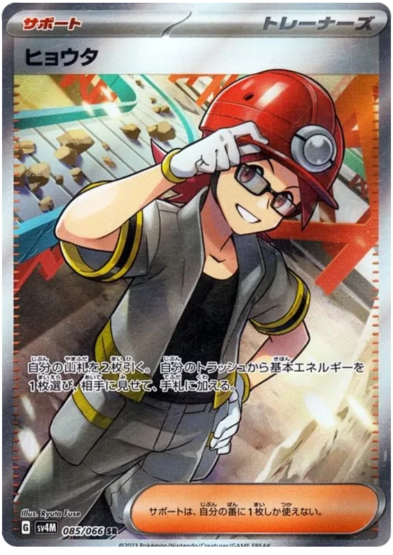 Japansk Pokemon kort - Scarlet & Violet Future Flash - Roark Trainer Super Rare (85/66)