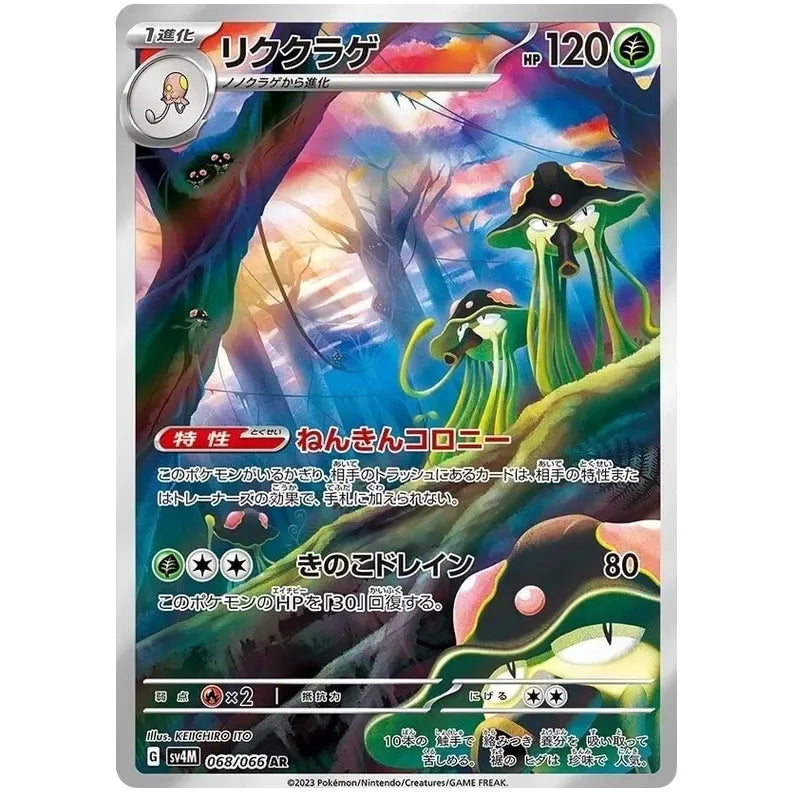 Japansk Pokemon kort - Scarlet & Violet Future Flash - Toedscruel Art Rare (68/66)