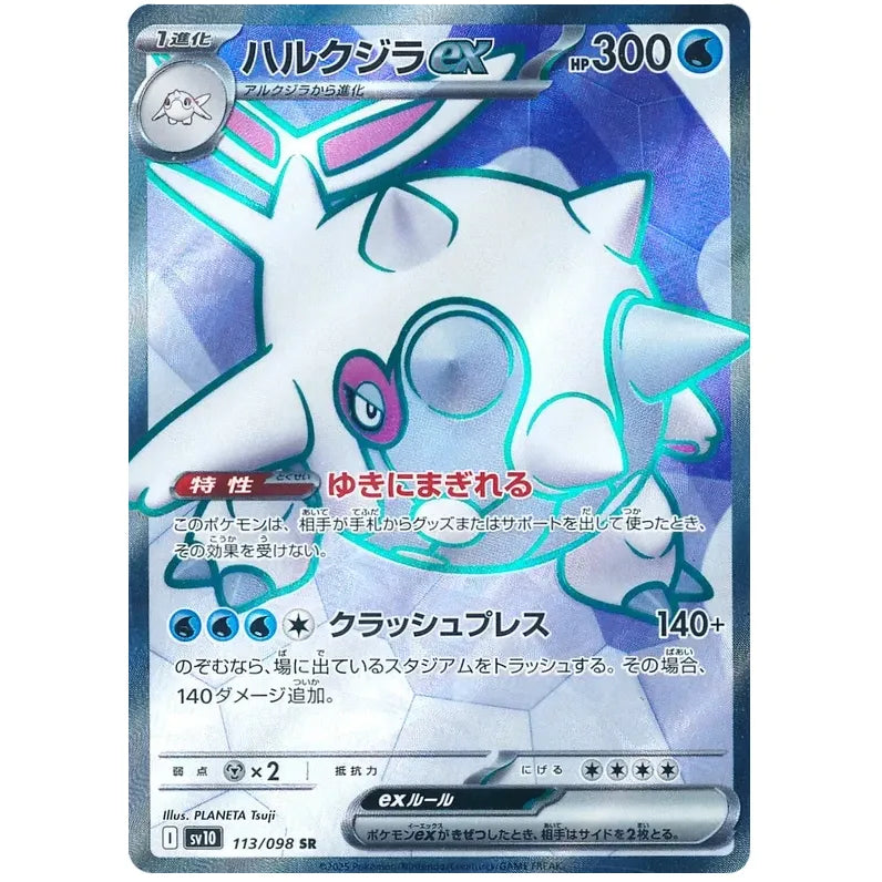 Japansk Pokemon kort - Scarlet & Violet Glory of Team Rocket - Cetitan ex Super Rare (113/98)