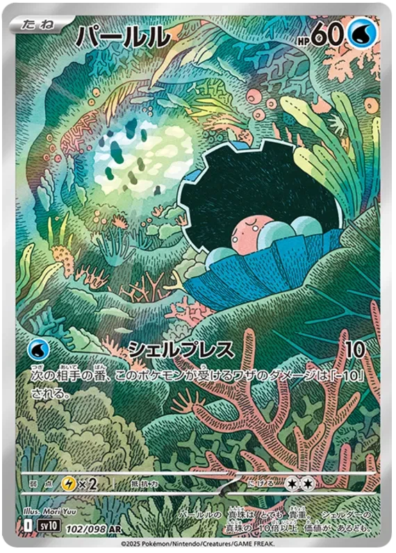 Japansk Pokemon kort - Scarlet & Violet Glory of Team Rocket - Clampearl Art Rare (102/98) - Pokedexet