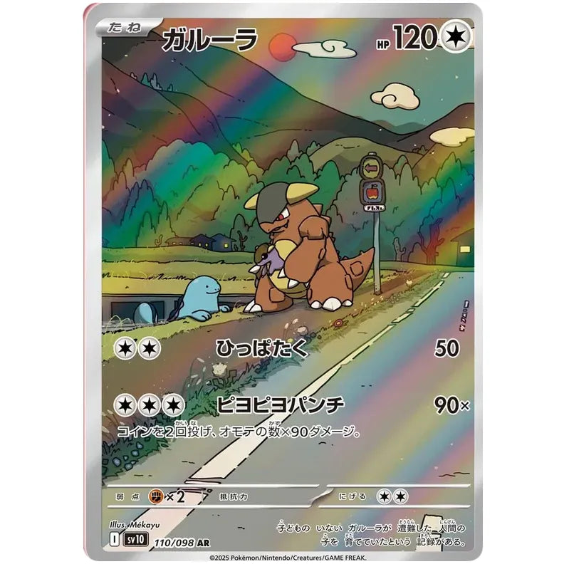 Japansk Pokemon kort - Scarlet & Violet Glory of Team Rocket - Kangaskhan Art Rare (110/98) - Pokedexet