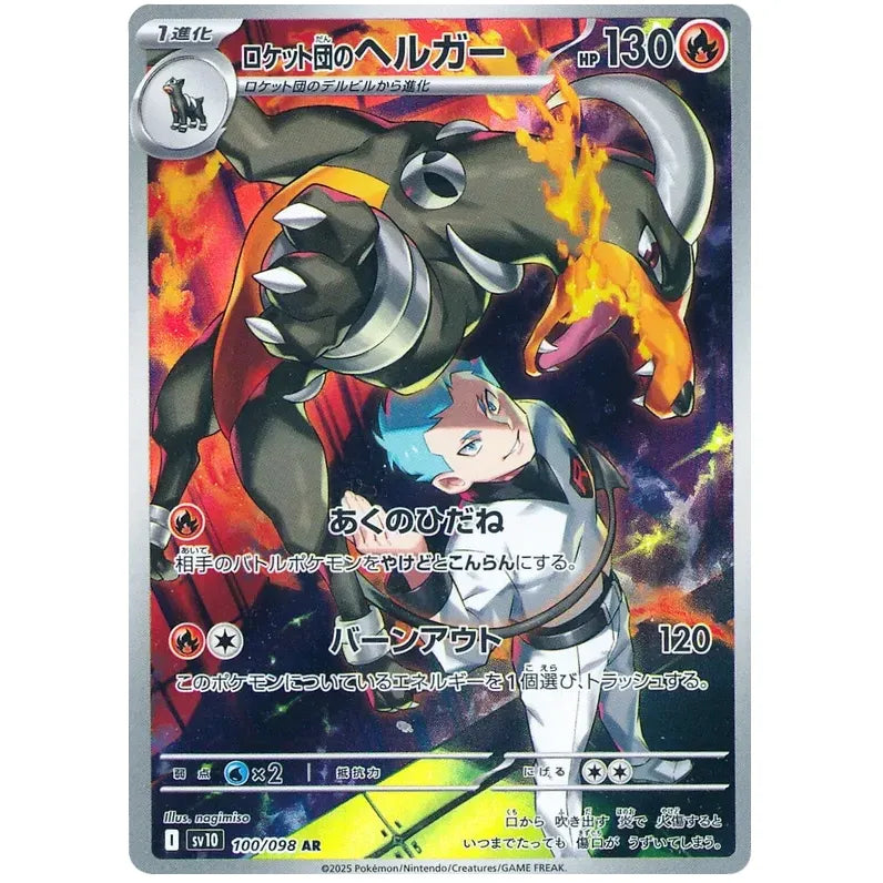 Japansk Pokemon kort - Scarlet & Violet Glory of Team Rocket - Team Rocket´s Houndoom Art Rare (100/98) - Pokedexet