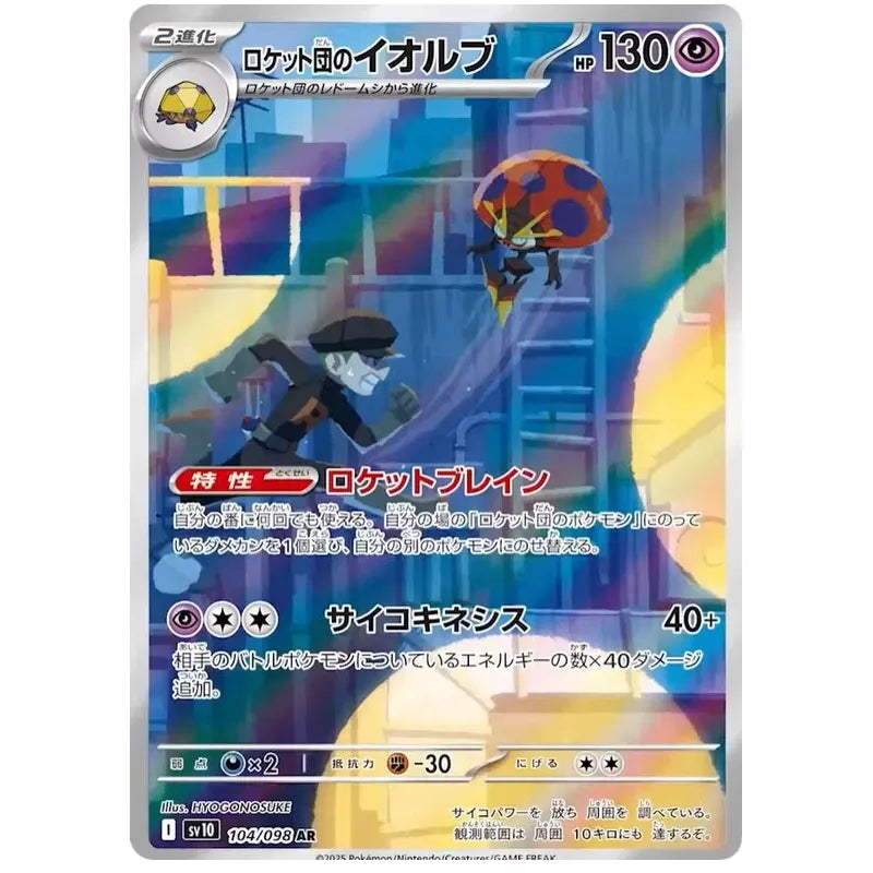 Japansk Pokemon kort - Scarlet & Violet Glory of Team Rocket - Team Rocket´s Orbeetle Art Rare (104/98) - Pokedexet