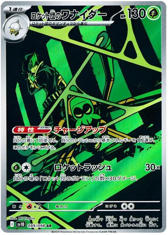 Japansk Pokemon kort - Scarlet & Violet Glory of Team Rocket - Team Rocket´s Spidops Art Rare (99/98)