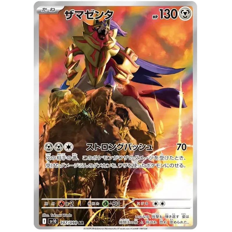 Japansk Pokemon kort - Scarlet & Violet Glory of Team Rocket - Zamazenta Art Rare (107/98)