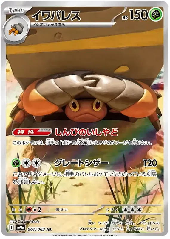 Japansk Pokemon kort - Scarlet & Violet Hot Air Arena - Crustle Art Rare (67/63) - Pokedexet