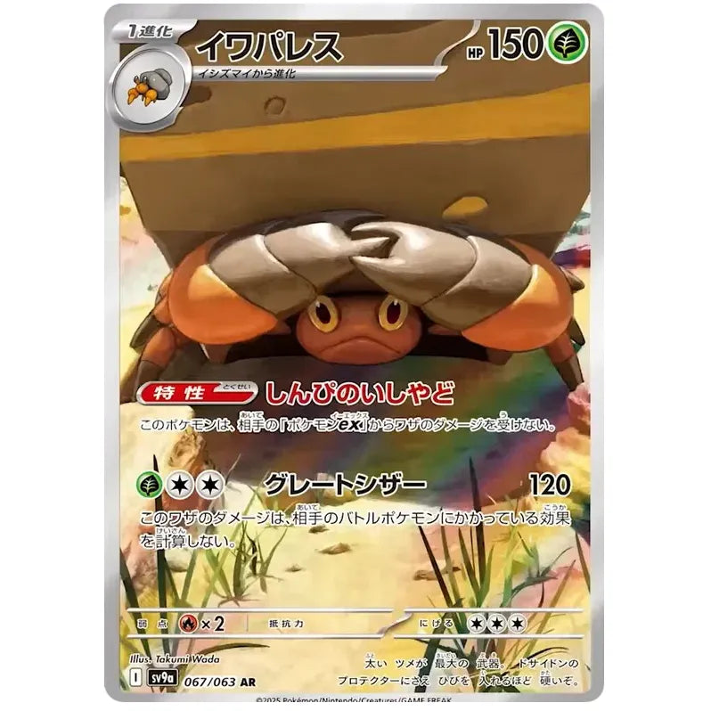 Japansk Pokemon kort - Scarlet & Violet Hot Air Arena - Crustle Art Rare (67/63) - Pokedexet