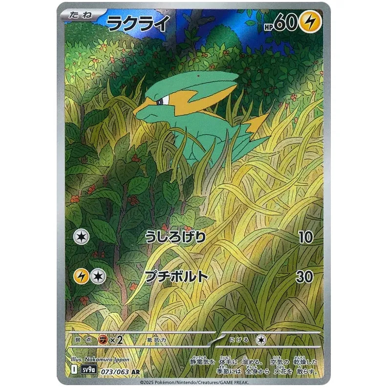 Japansk Pokemon kort - Scarlet & Violet Hot Air Arena - Electrike Art Rare (73/63)