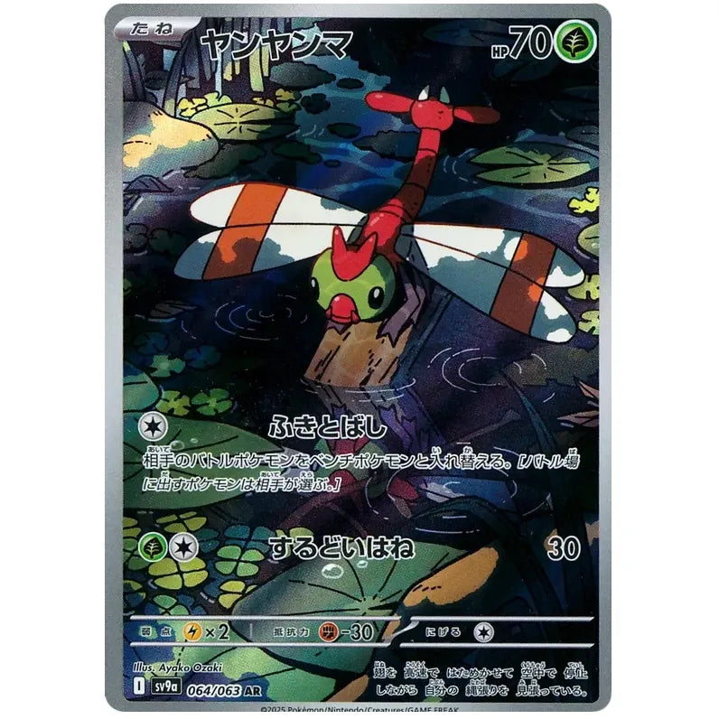 Japansk Pokemon kort - Scarlet & Violet Hot Air Arena - Yanma Art Rare (64/63)