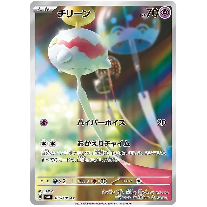 Japansk Pokemon kort - Scarlet & Violet Mask of Change - Chimecho Art Rare (106/101) - Pokedexet