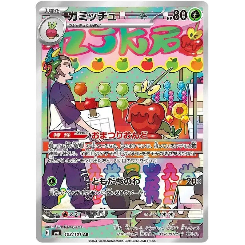 Japansk Pokemon kort - Scarlet & Violet Mask of Change - Dipplin Art Rare (103/101) - Pokedexet