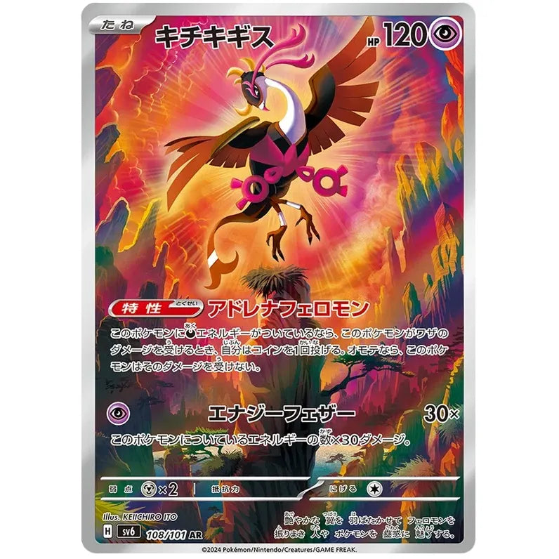 Japansk Pokemon kort - Scarlet & Violet Mask of Change - Fezandipiti Art Rare (108/101) - Pokedexet